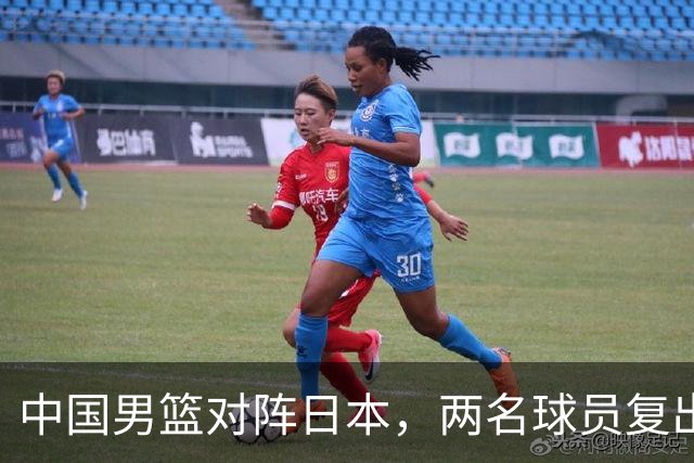 中国男篮对阵日本，两名球员复出，首发和轮换阵容将发生变化